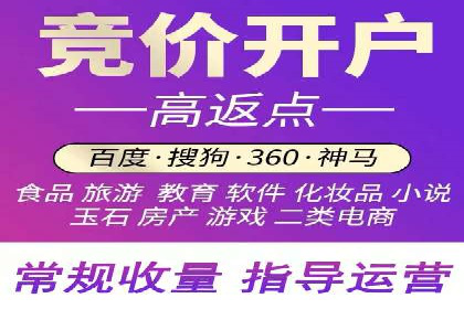 竞价广告开户全攻略：企业如何抢占先机